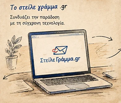 Το steilegramma.gr: φορητός υπολογιστής με την οθόνη του Στείλε Γράμμα — συνδυάζει την παράδοση με τη σύγχρονη τεχνολογία